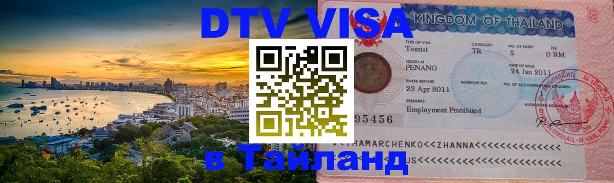 Оформление DTV визы под ключ: стоимость и тарифы, только загранпаспорт - 20.11.2025 